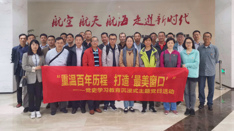 三亿官方版网站登录入口党委开展党史学习教育沉浸式主题党日活动