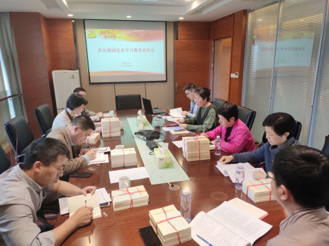 苏化三亿官方版网站登录入口党委召开党史学习教育动员会