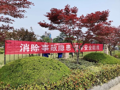 三亿官方版网站登录入口2020年“安全生产月”活动全面启动