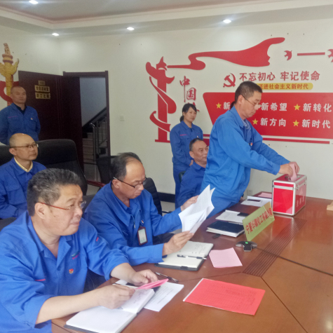 三亿官方版网站登录入口党委召开换届选举党员大会