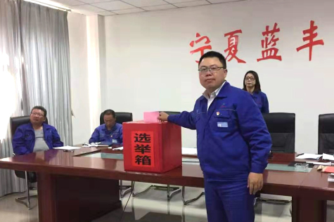 三亿官方版网站登录入口党委召开换届选举党员大会