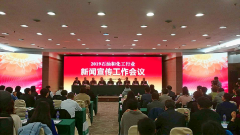 三亿官方版网站登录入口公司荣获 “全国石油和化工行业新闻宣传先进单位”称号