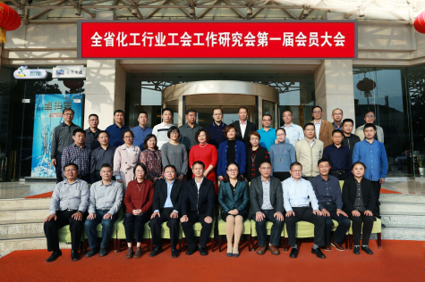 三亿官方版网站登录入口工会主席周晨曦参加全省化工行业工会工作研究会第一届会员大会