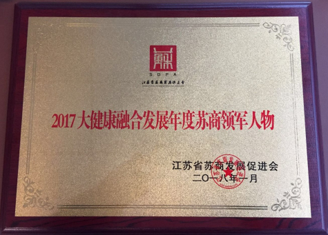 三亿官方版网站登录入口董事长杨振华参加2018苏商领袖年会