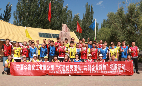 打造优秀团队 共创企业辉煌